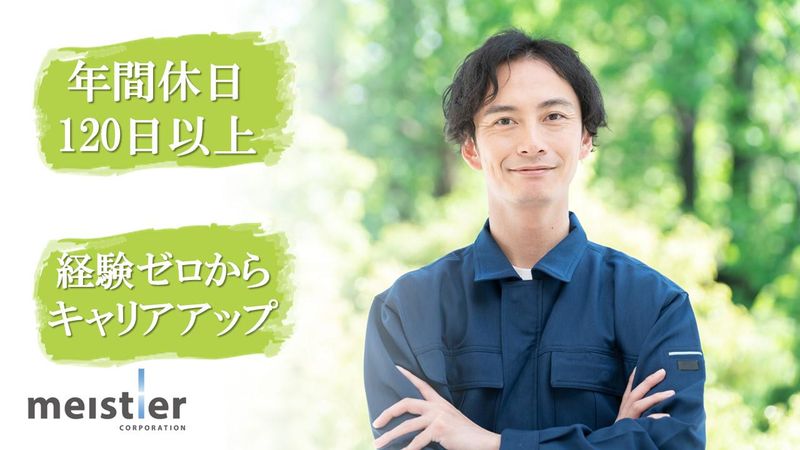 株式会社マイスティアの求人・転職情報