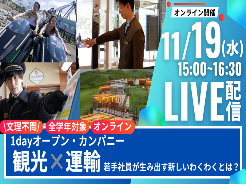 富士急行株式会社