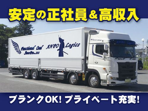 安保ロジックス株式会社の求人・転職情報