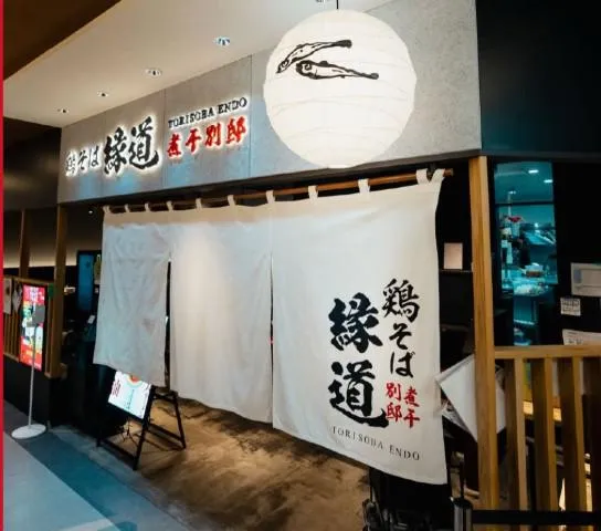 鶏そば縁道　煮干別邸　CoCoLo新潟店のアルバイト・バイト求人情報-07