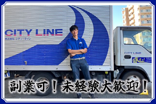 株式会社シティーライン