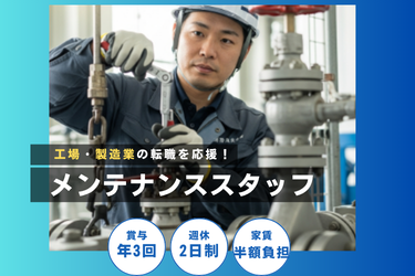 中央機工株式会社の求人・転職情報