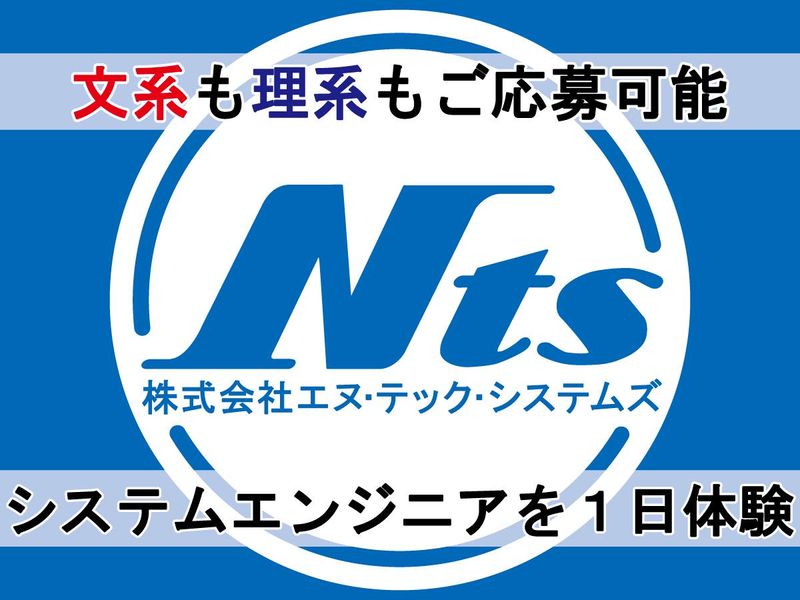 システムエンジニアのお仕事を1Day体験