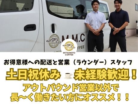 三本珈琲株式会社の求人・転職情報