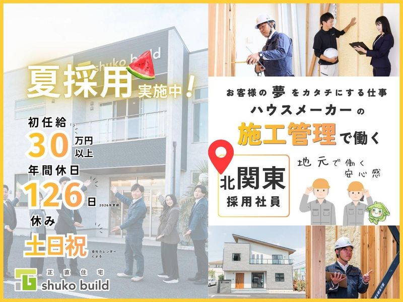 株式会社秀光ビルド