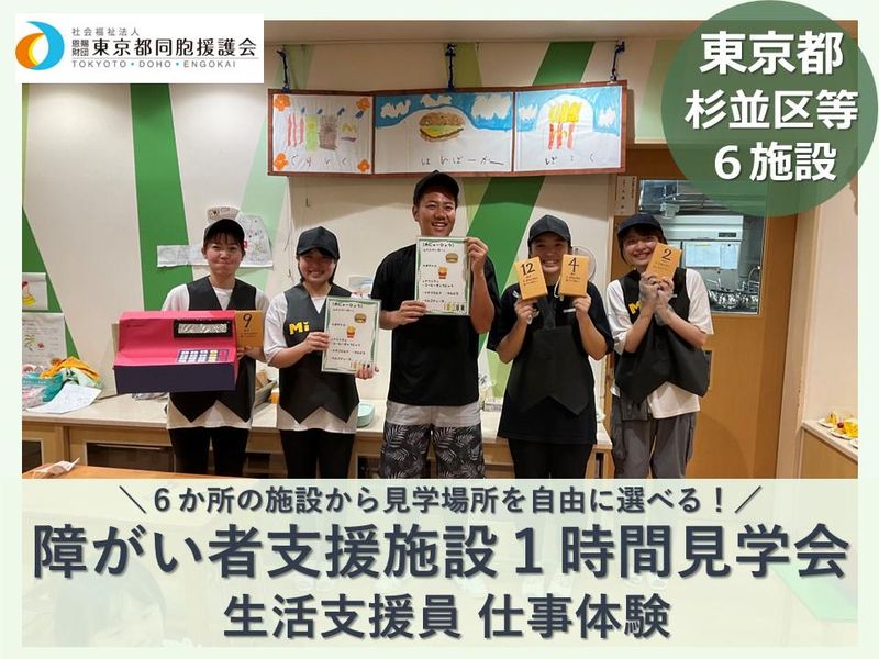 社会福祉法人恩賜財団東京都同胞援護会