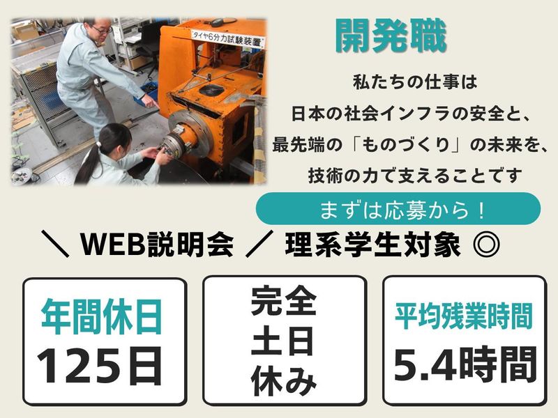 株式会社東京測器研究所