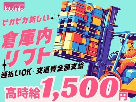 株式会社ジョブリンクスの求人・転職情報