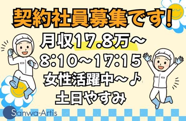 サンワアルティス株式会社の求人・転職情報
