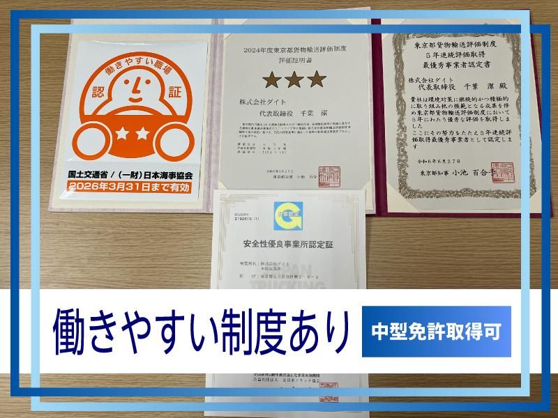 株式会社ダイトのアルバイト・バイト求人情報-03