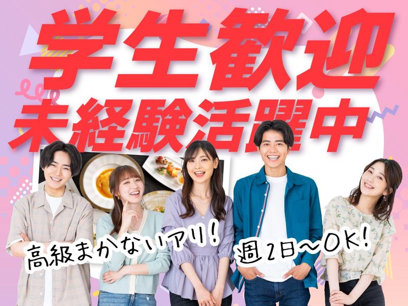 銀座アスター 四季彩そごう大宮店のアルバイト・バイト求人情報-16