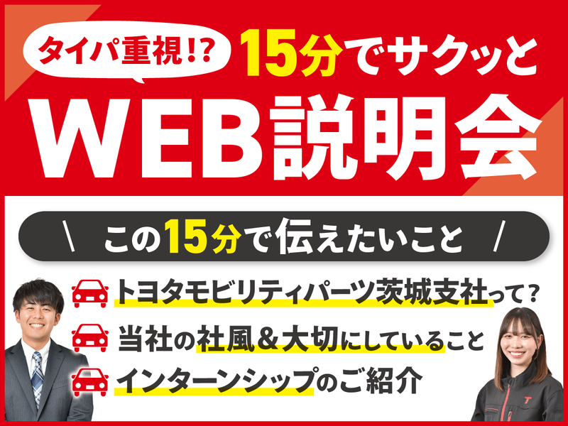 【専門知識ゼロからできる】部品で関わる仕事の秘密を探る15分