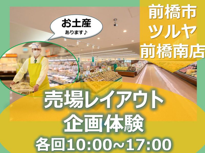 株式会社ツルヤ
