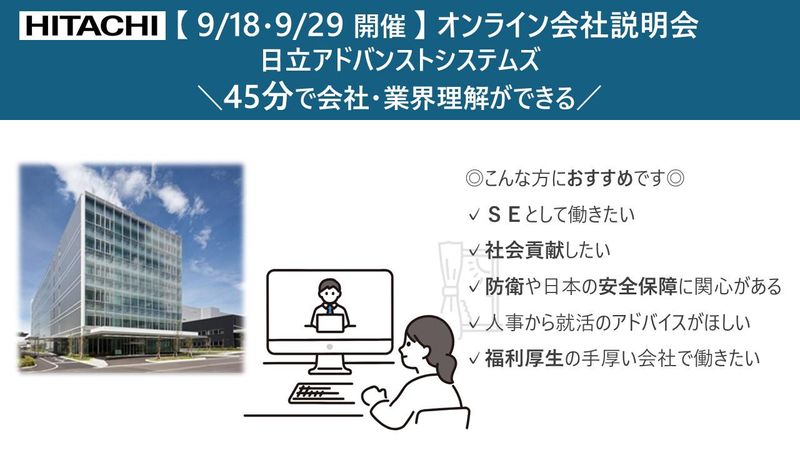 株式会社日立アドバンストシステムズ
