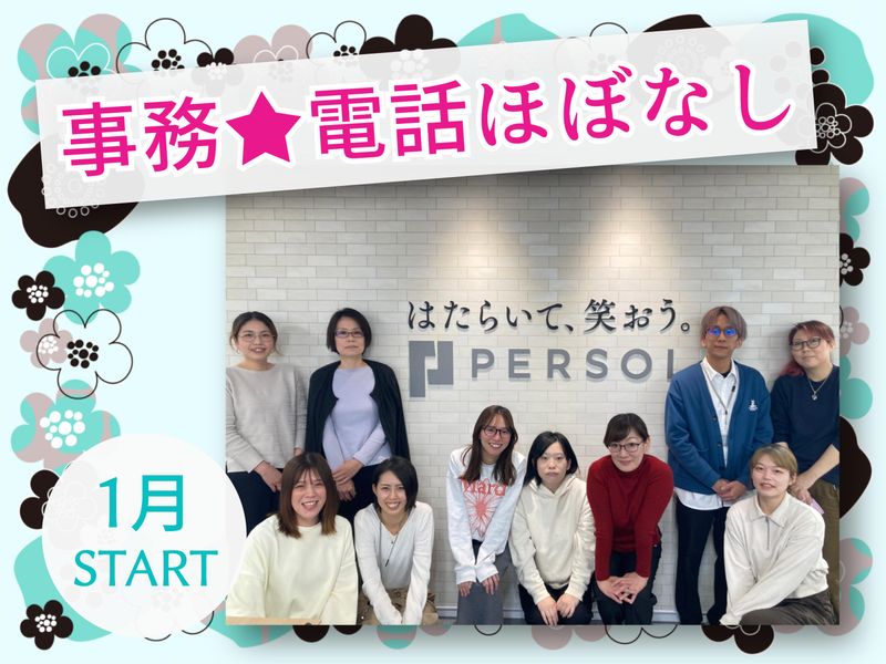 パーソルテンプスタッフ株式会社の求人・転職情報