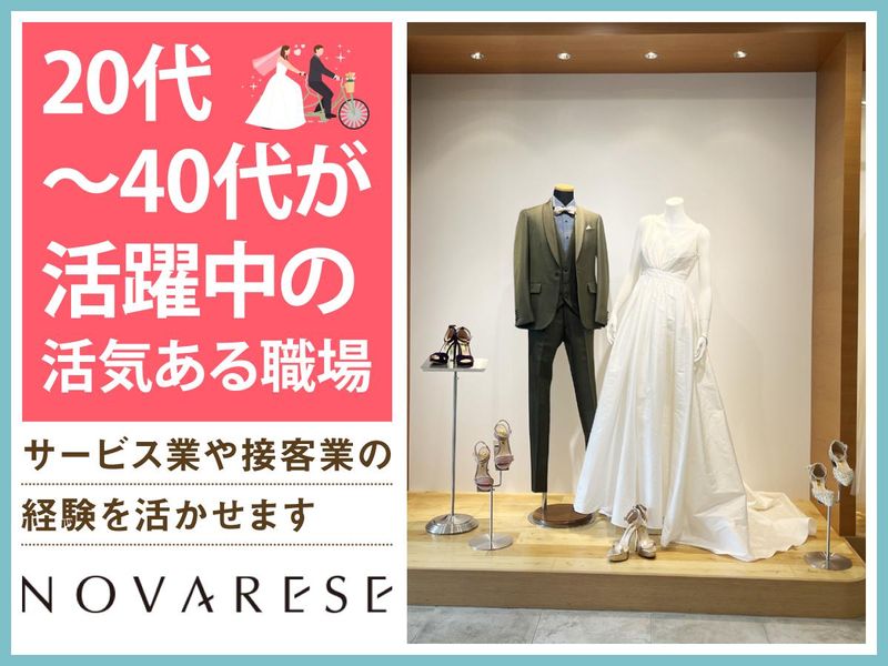ドレスショップ　ノバレーゼ仙台(株式会社ノバレーゼ)のアルバイト・バイト求人情報-03