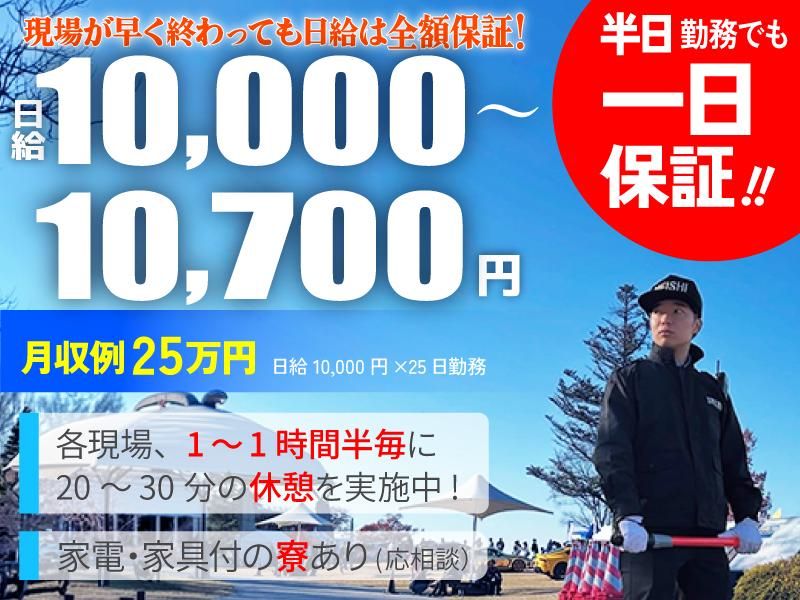 株式会社 明志警備の派遣求人情報