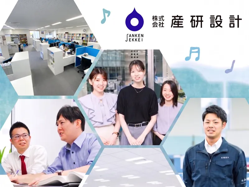 株式会社産研設計-0003の求人・転職情報