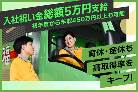 東京福山通運株式会社の求人・転職情報