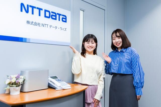 株式会社NTTデータ・ウィズの求人・転職情報