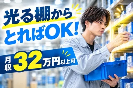 株式会社ヒューマンアイズ　びわこ統括事業所のアルバイト・バイト求人情報