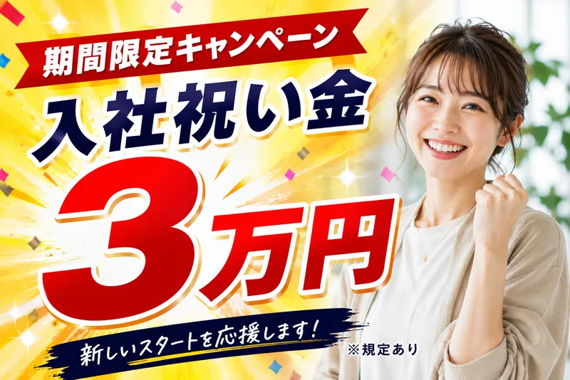 株式会社ネクストのアルバイト・バイト求人情報-02