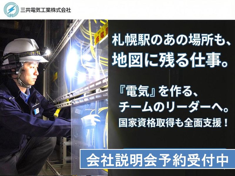 三共電気工業株式会社
