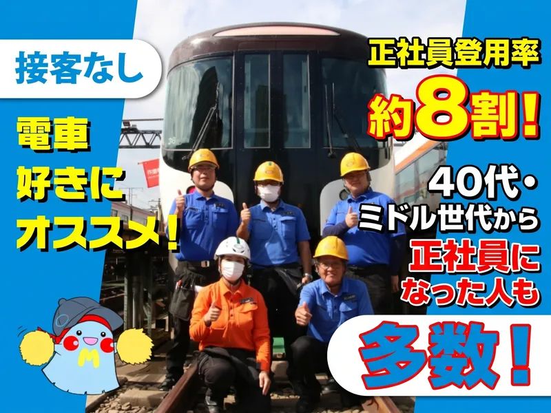セントラルメンテナンス株式会社　名古屋車両事業所のアルバイト・バイト求人情報