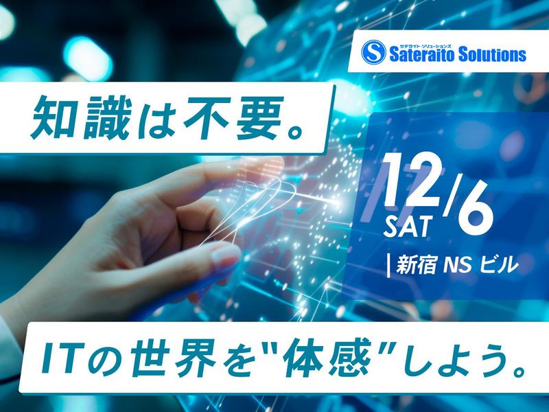 株式会社サテライト・ソリューションズ
