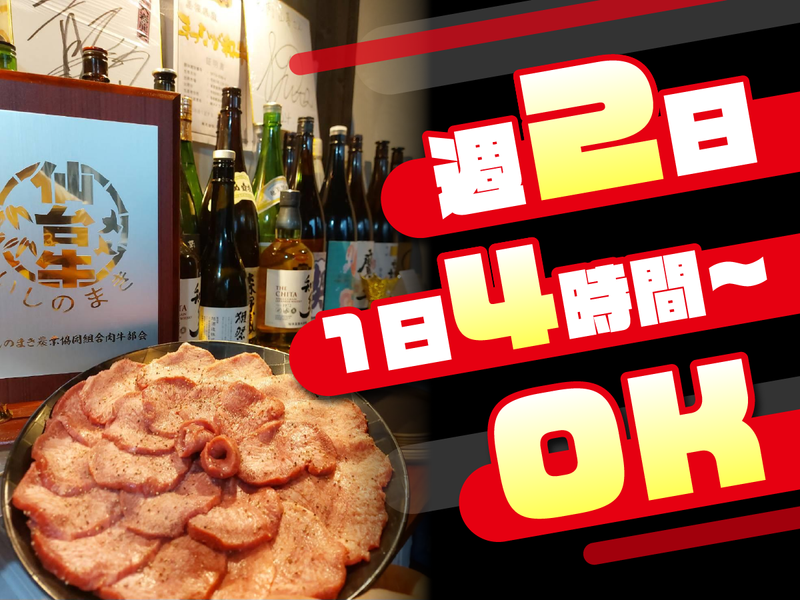 焼肉　山喜のアルバイト・バイト求人情報-02