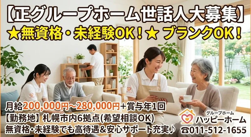 株式会社ハッピープラス-0002の求人・転職情報