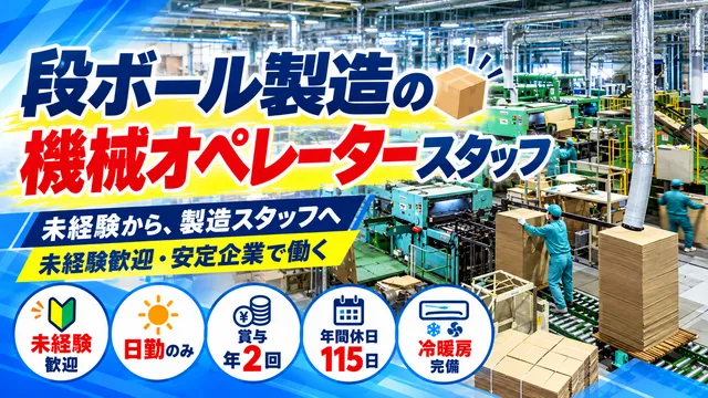株式会社グリーンパッケージ関東工場の求人・転職情報