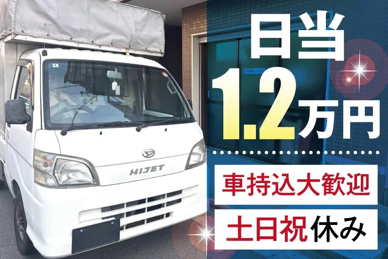 大急軽貨トランスポートの求人・転職情報