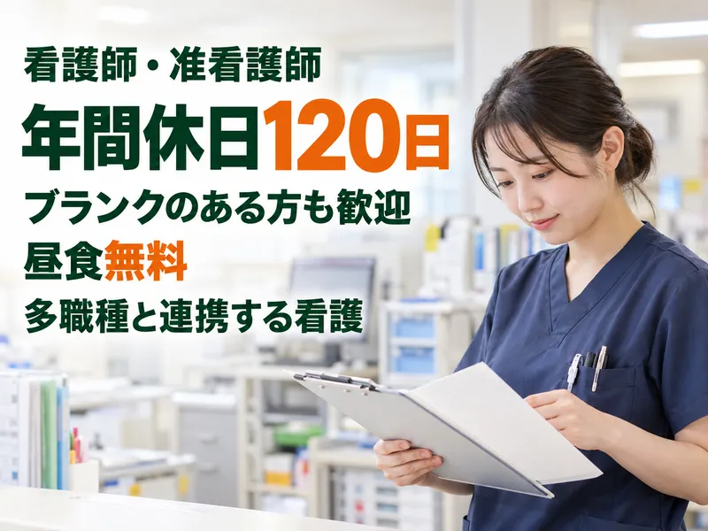東京都内の病院の求人・転職情報