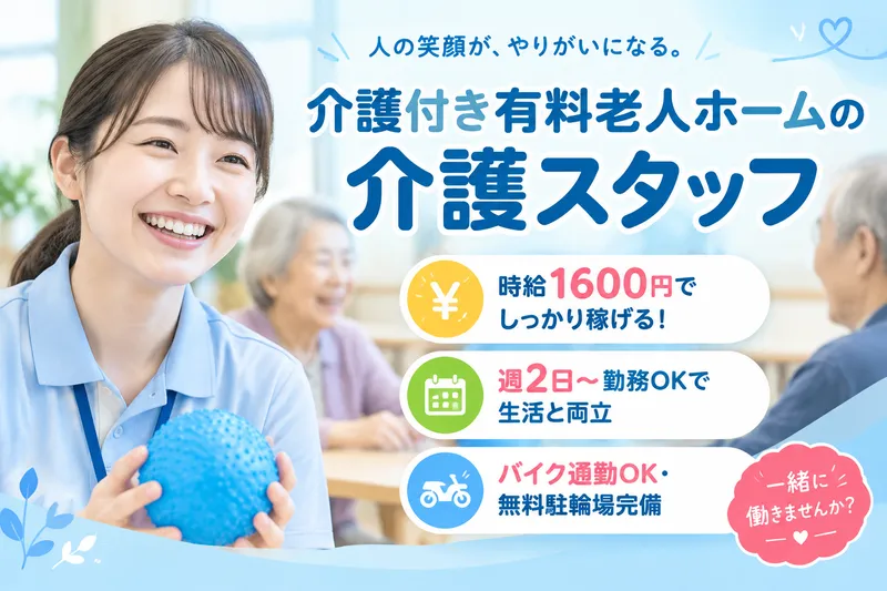 株式会社グッドパートナーズのアルバイト・バイト求人情報