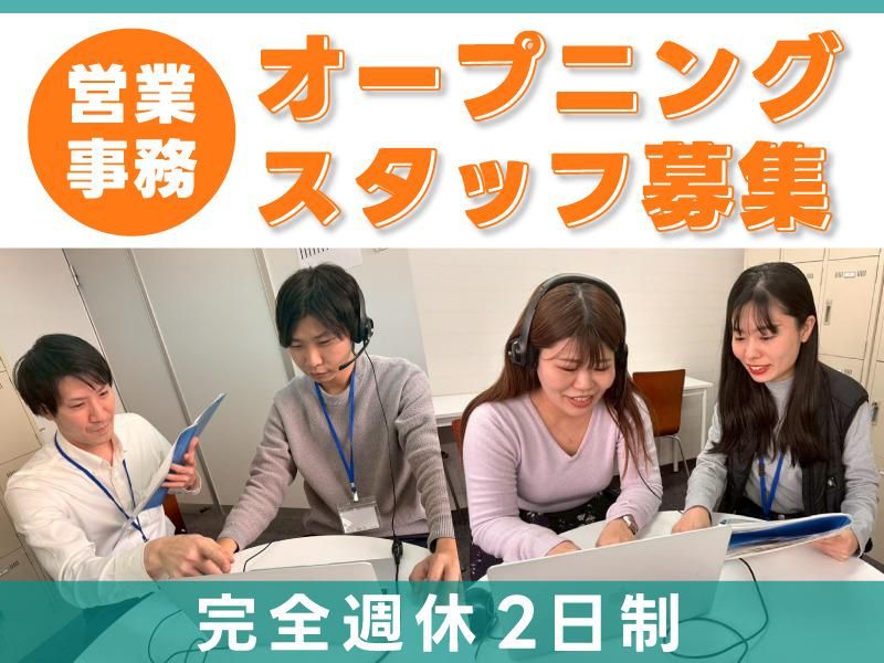 株式会社カスタマーリソースプランニング　大阪オフィスのアルバイト・バイト求人情報-01