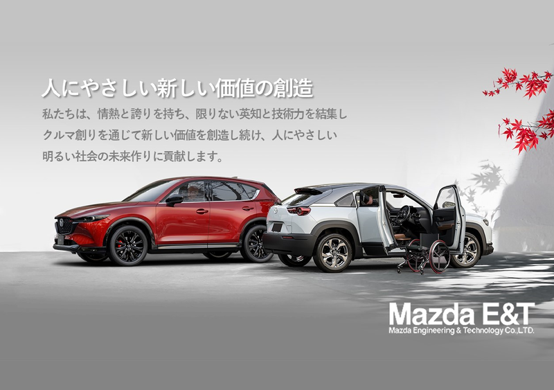 株式会社マツダE&T
