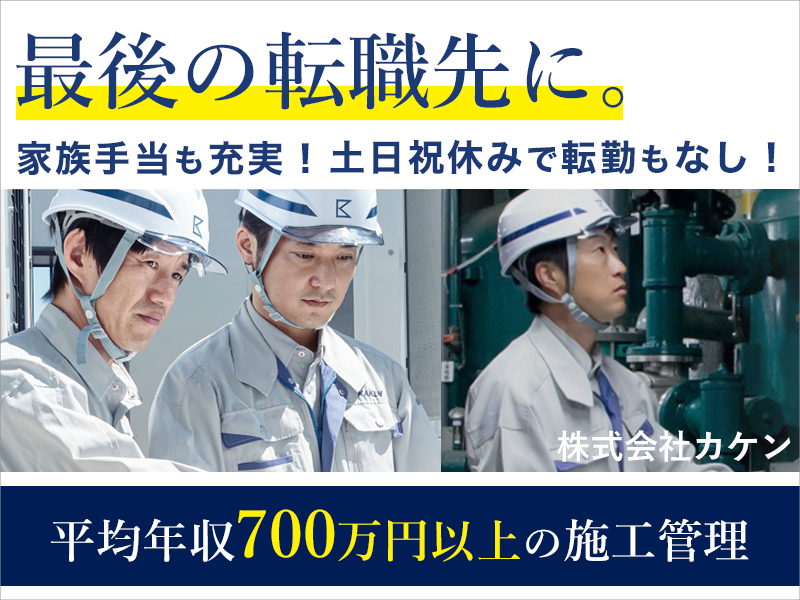 株式会社カケンの求人・転職情報