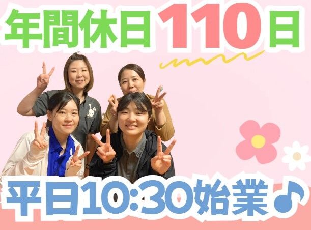 合同会社Laugh　放課後等デイサービスかなでの求人・転職情報