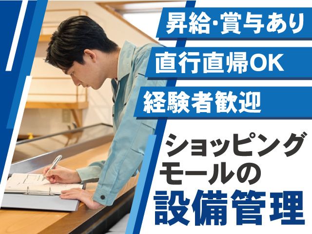 東京美装興業株式会社 千葉支店の求人・転職情報