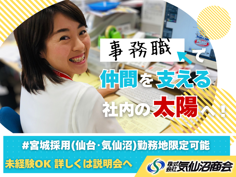 株式会社気仙沼商会