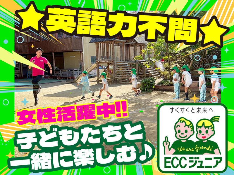 株式会社ECCの求人・転職情報