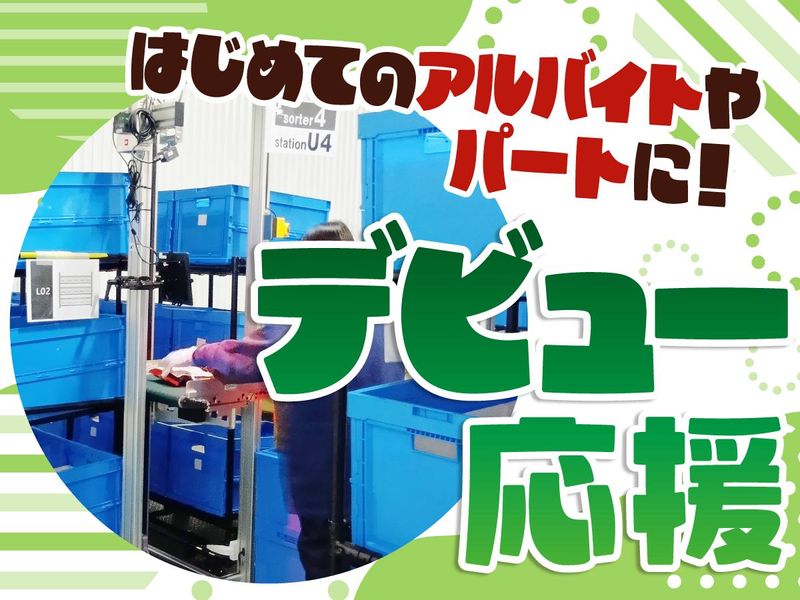 株式会社トーシンの派遣求人情報