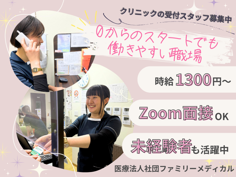 東京御嶽山呼吸器内科・内科クリニックのアルバイト・バイト求人情報-25