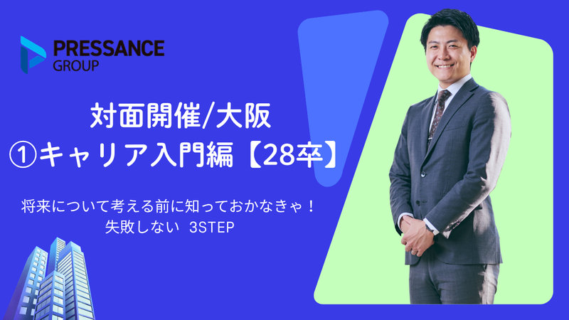 株式会社プレサンス