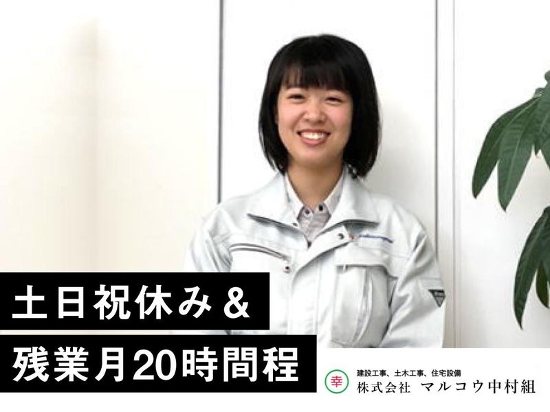 株式会社マルコウ中村組のアルバイト・バイト求人情報-02