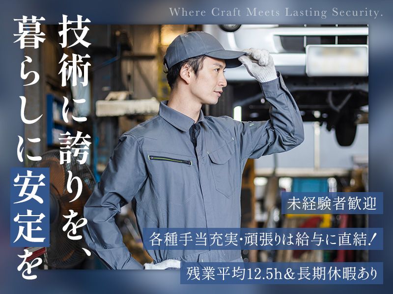 田井自動車工業株式会社のアルバイト・バイト求人情報-04