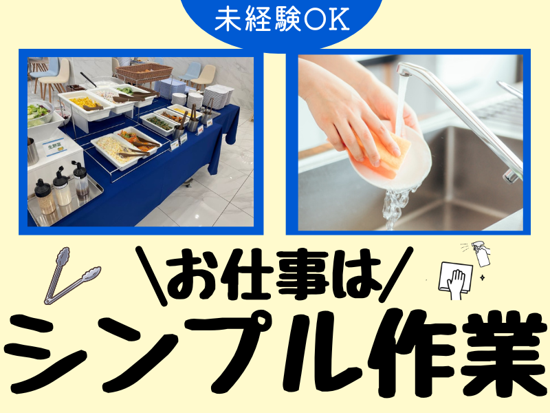東横INN名古屋金山のアルバイト・バイト求人情報-02