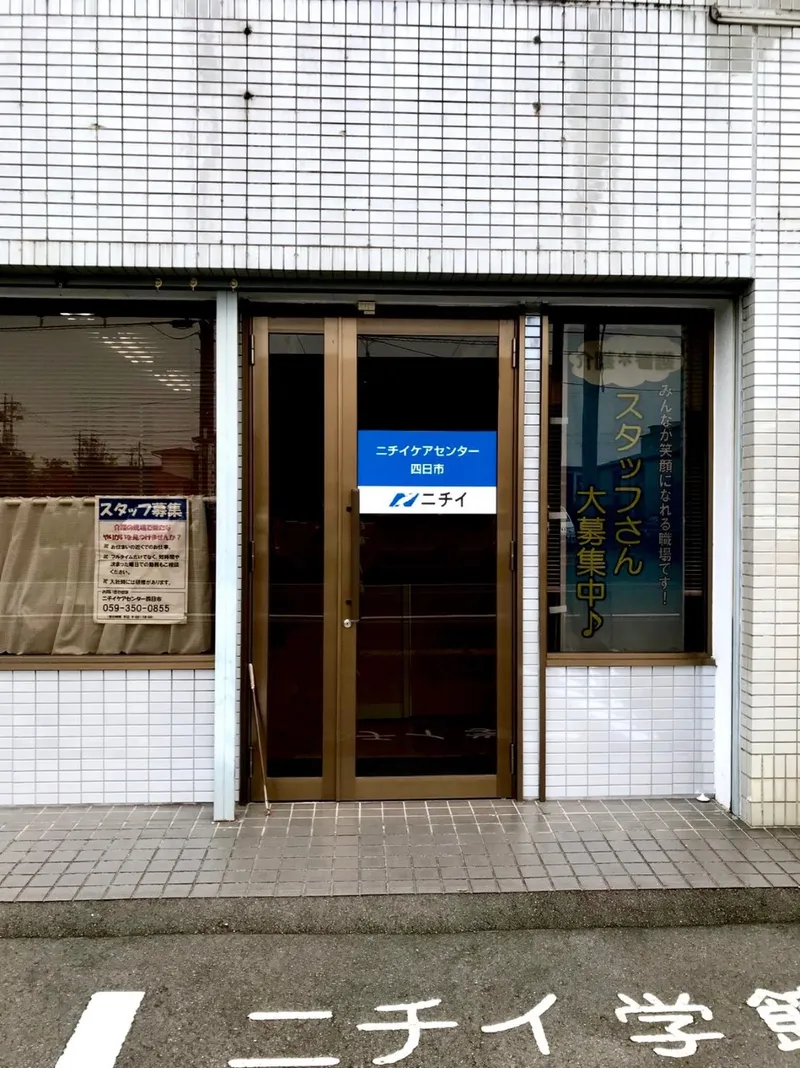 株式会社ニチイ学館の求人・転職情報