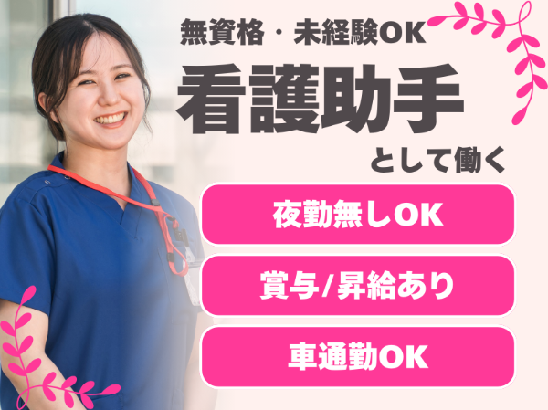 医療法人志匠会 品川志匠会病院の求人・転職情報